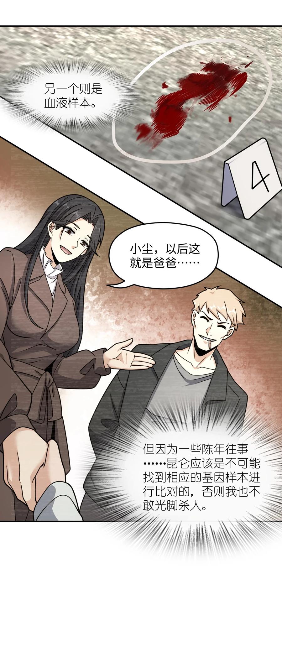 夜的命名术 062 关键词 第23页