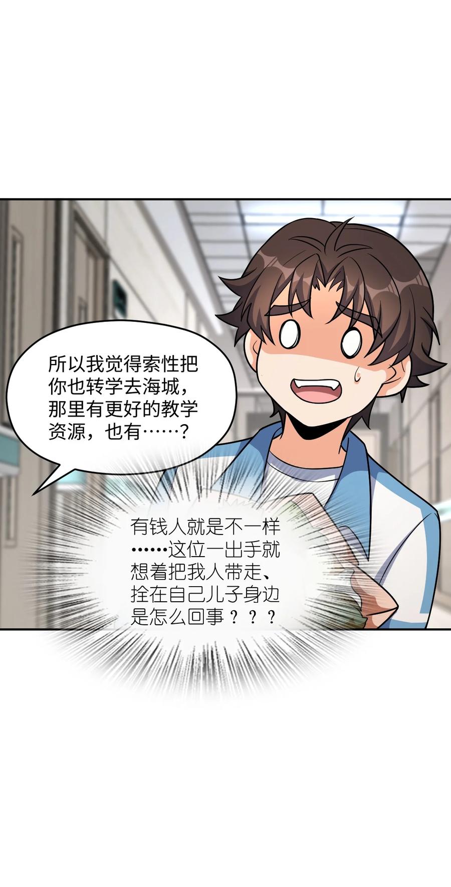 夜的命名术 063 金条 第12页