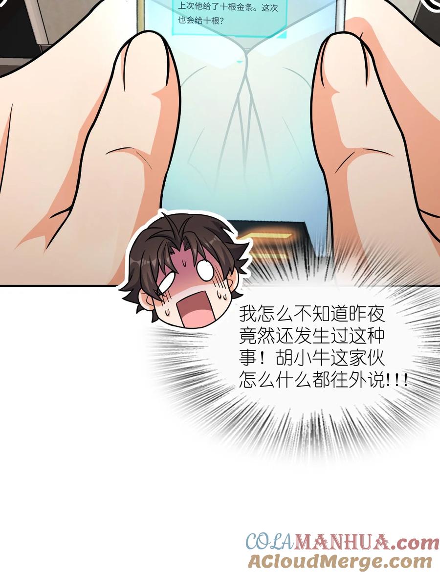 夜的命名术 063 金条 第25页