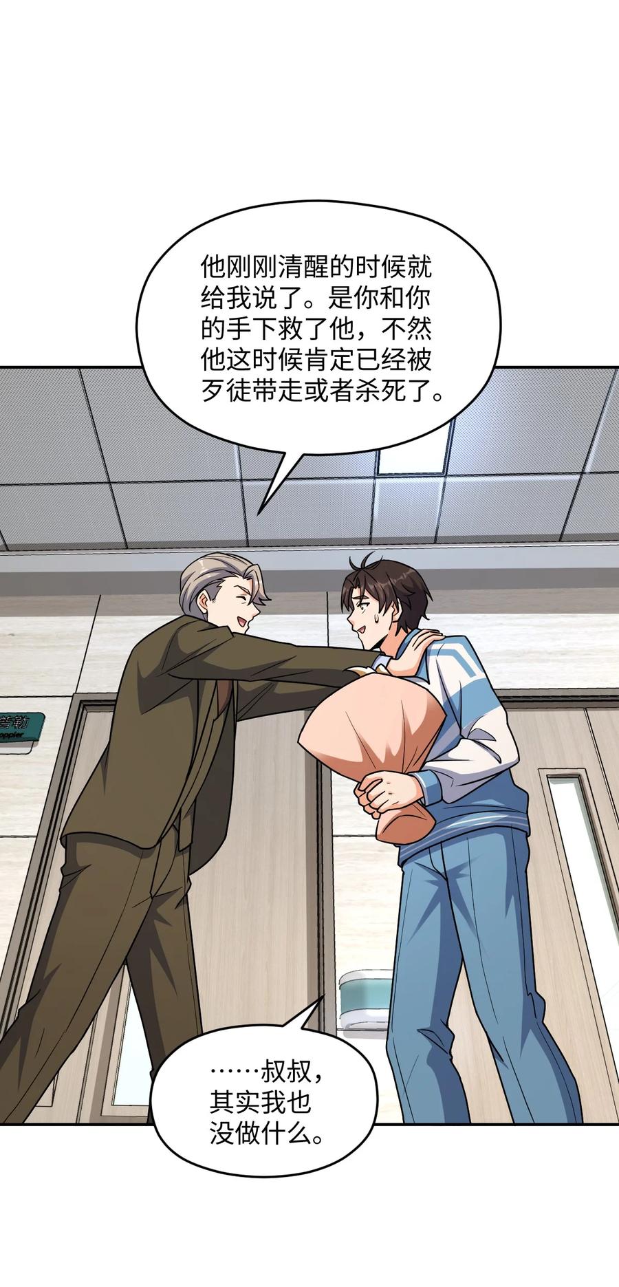 夜的命名术 063 金条 第9页