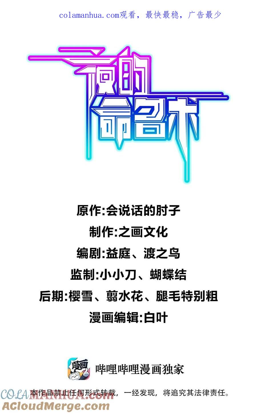 夜的命名术 063 金条 第1页