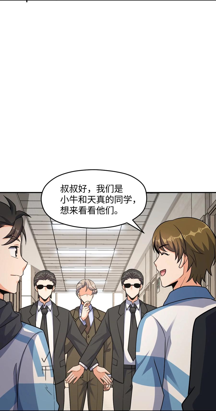夜的命名术 063 金条 第5页