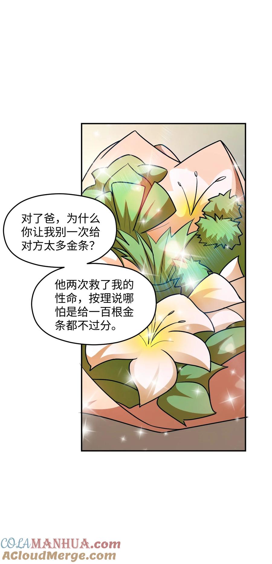 夜的命名术 063 金条 第49页