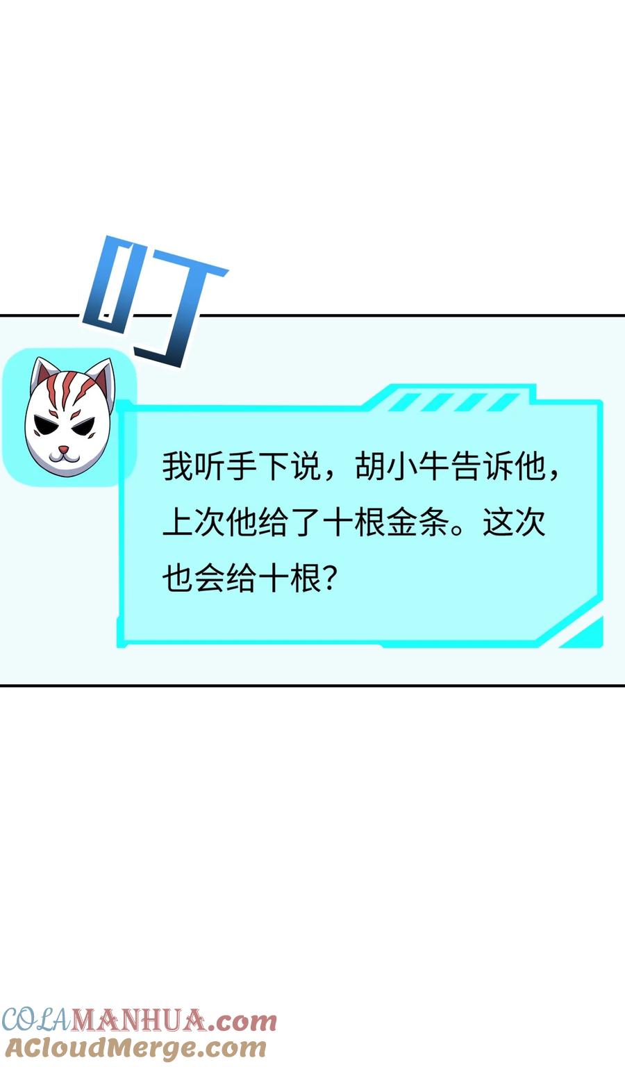 夜的命名术 063 金条 第22页