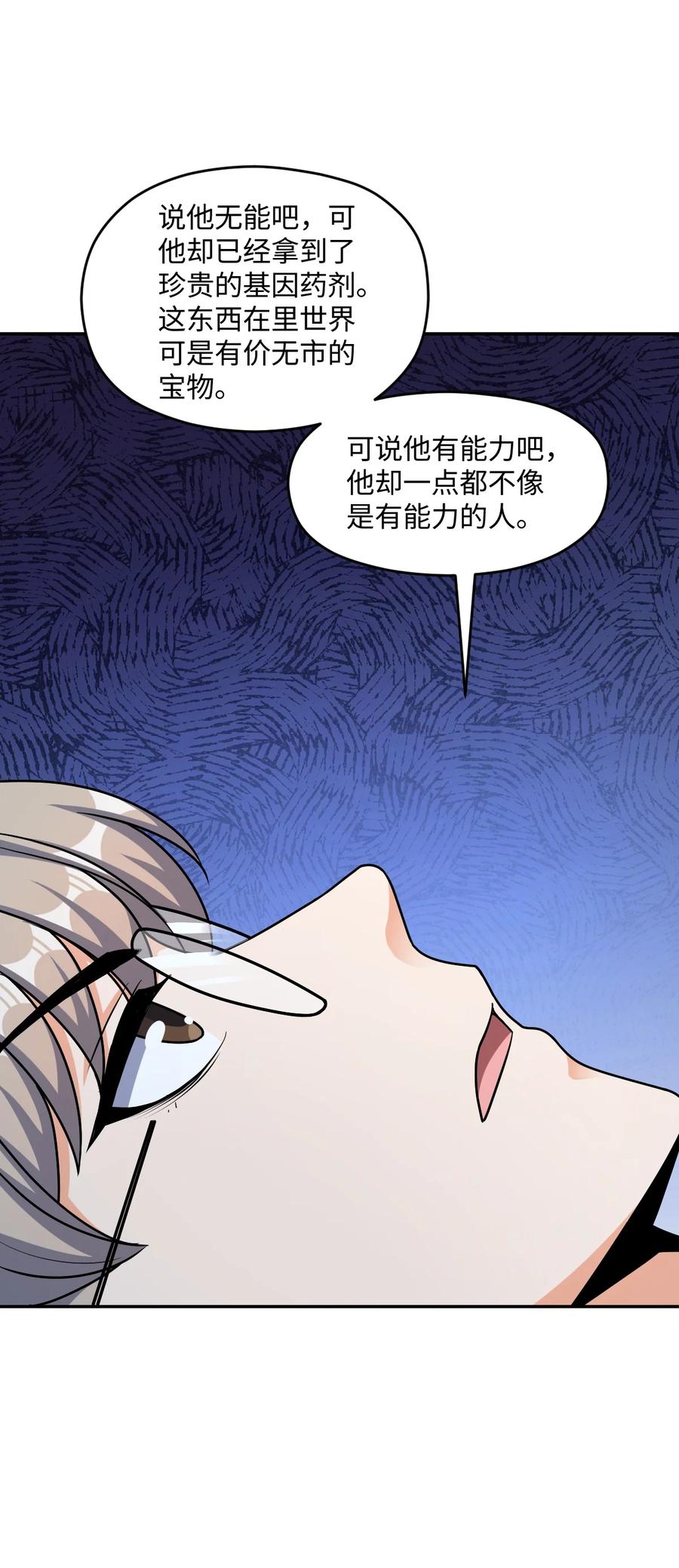 夜的命名术 063 金条 第41页