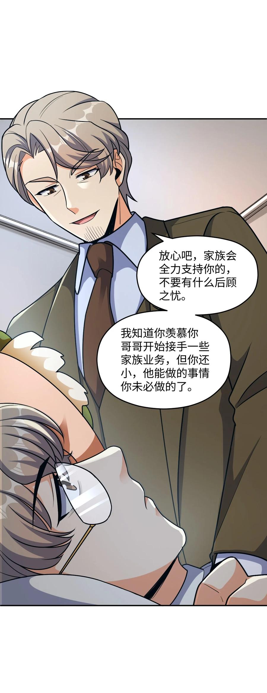夜的命名术 063 金条 第47页