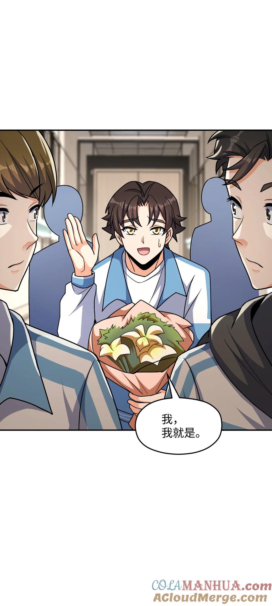 夜的命名术 063 金条 第7页