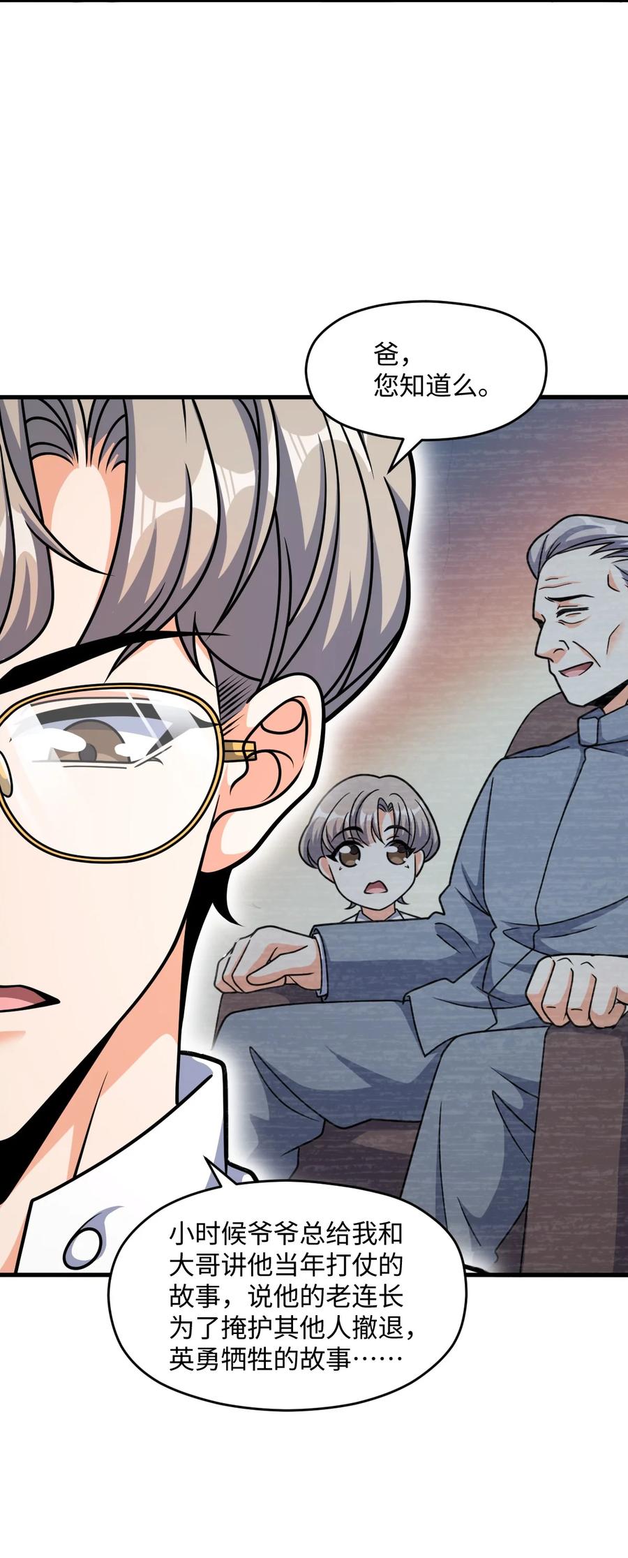 夜的命名术 064 查无信息（第一季完） 第20页