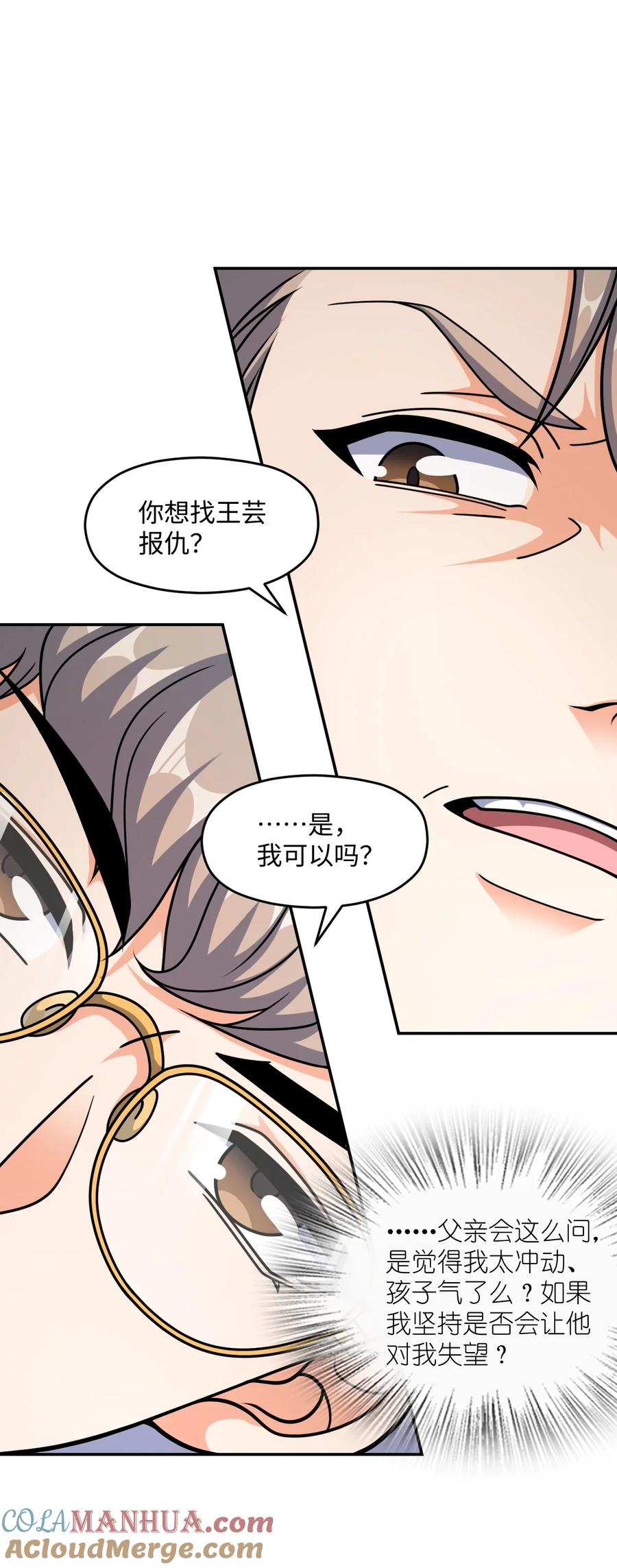 夜的命名术 064 查无信息（第一季完） 第16页