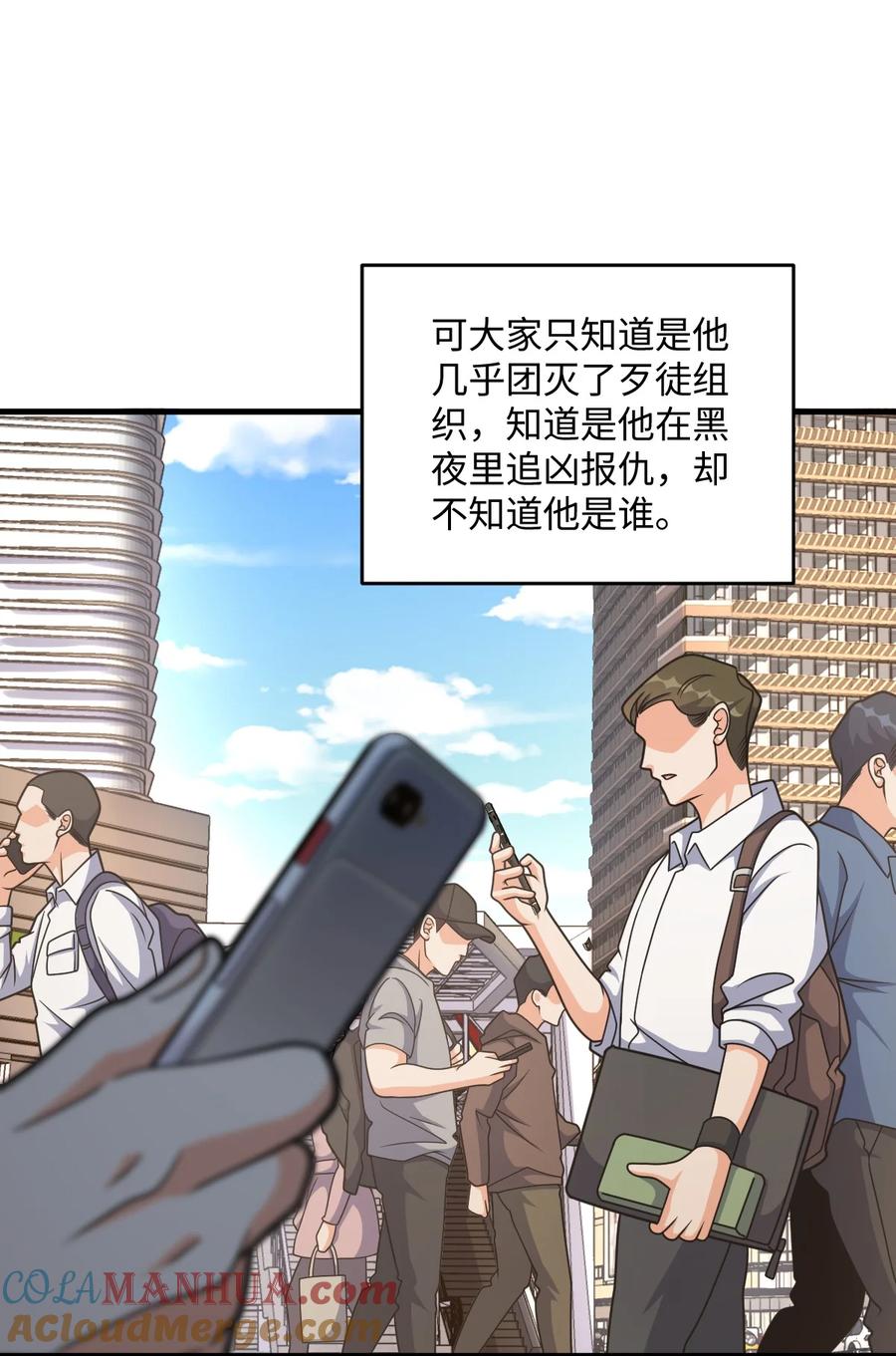 夜的命名术 064 查无信息（第一季完） 第31页