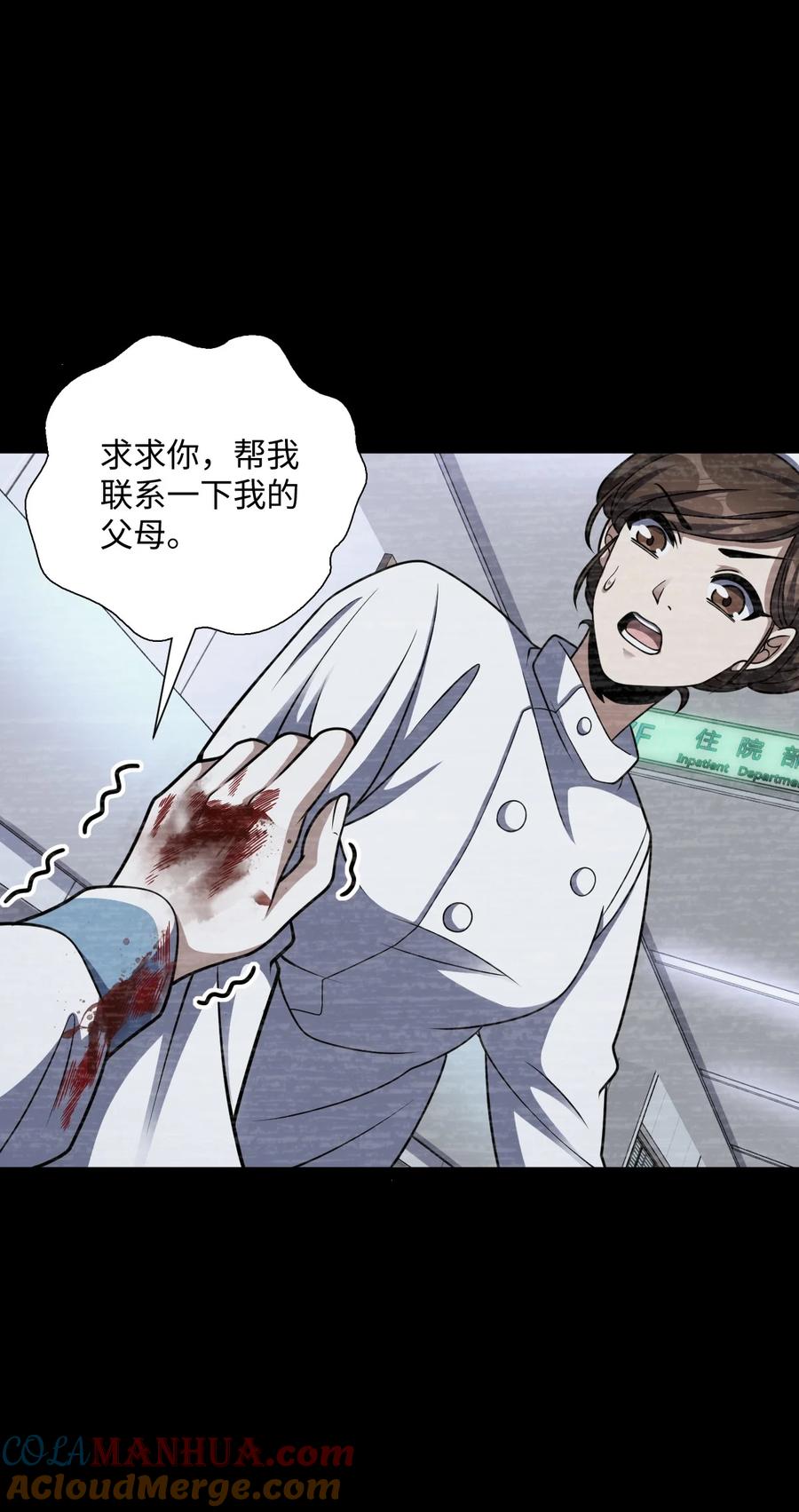 夜的命名术 064 查无信息（第一季完） 第4页