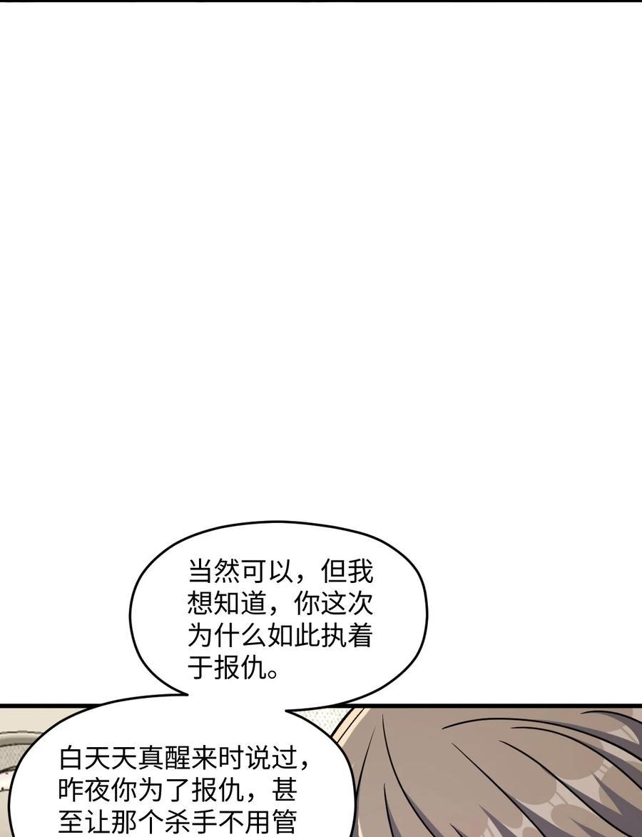 夜的命名术 064 查无信息（第一季完） 第18页
