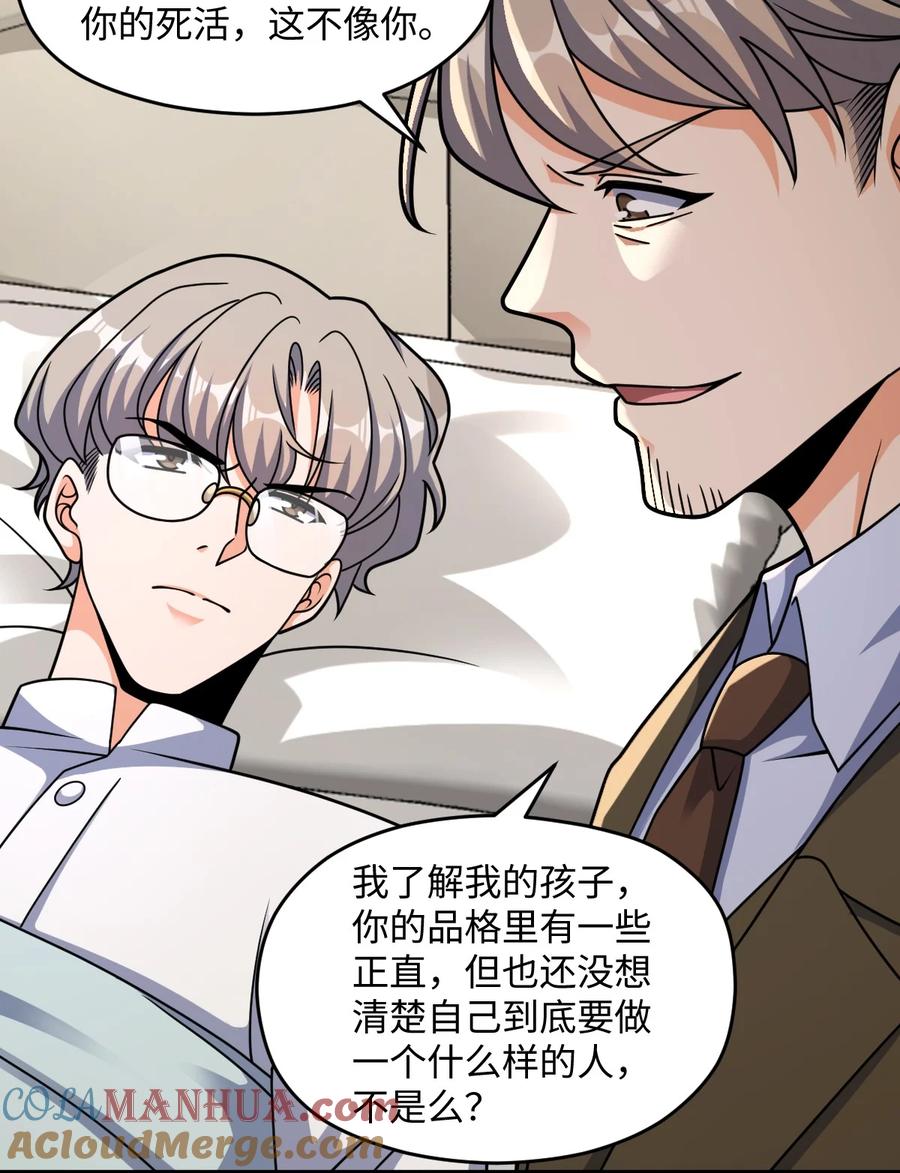 夜的命名术 064 查无信息（第一季完） 第19页