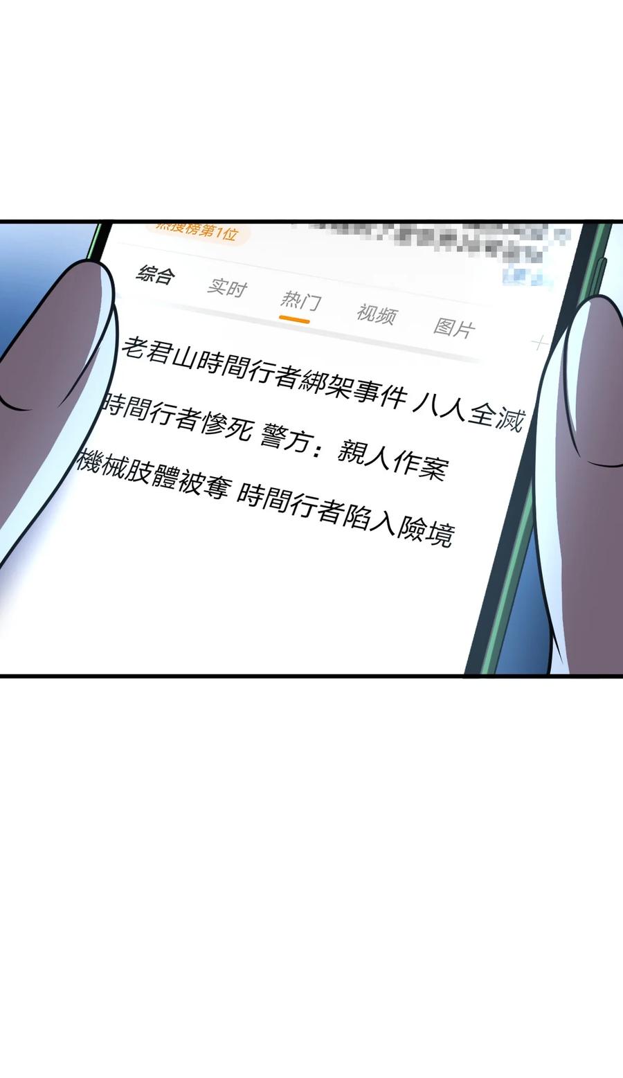 夜的命名术 064 查无信息（第一季完） 第39页