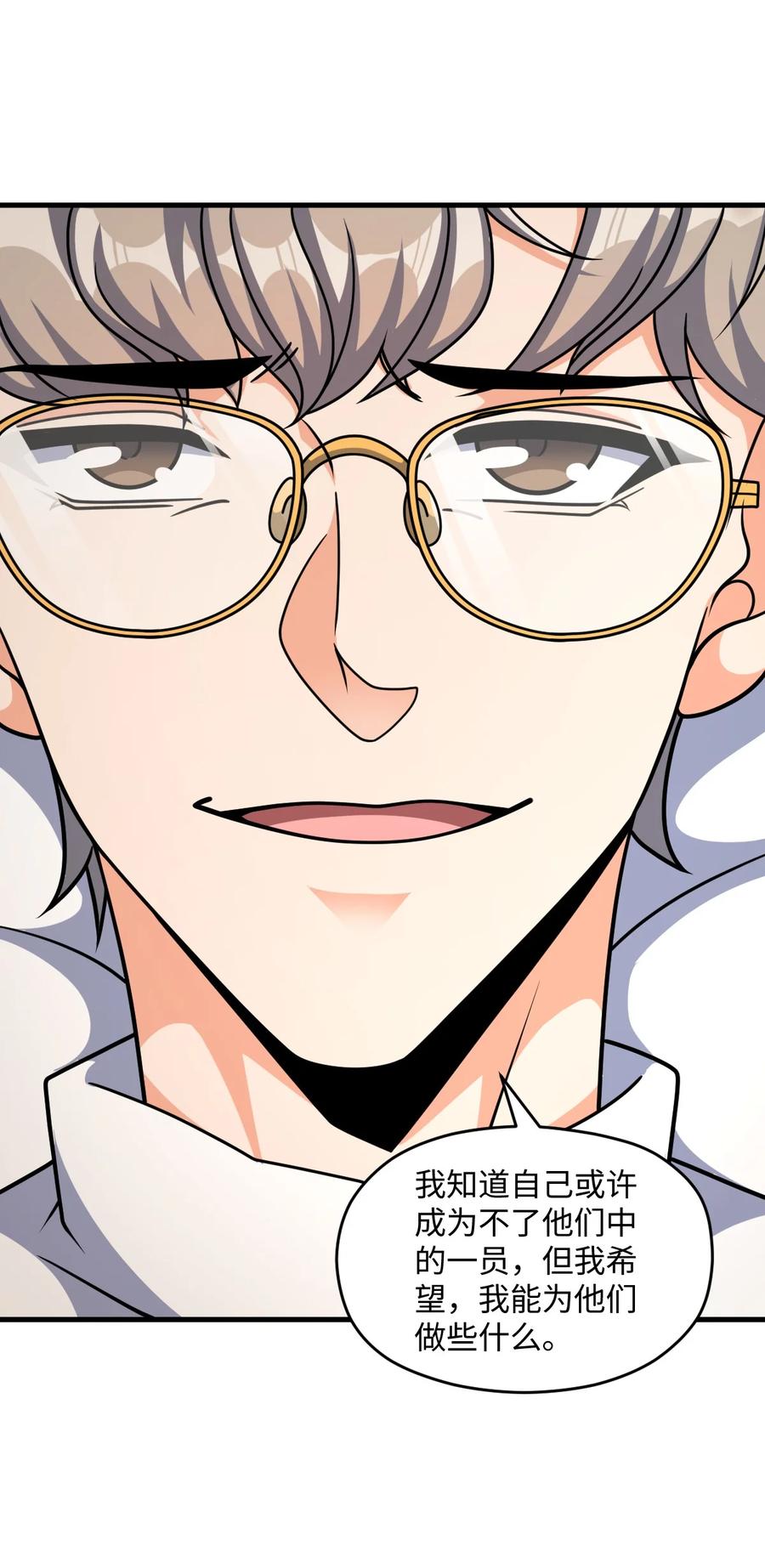夜的命名术 064 查无信息（第一季完） 第23页
