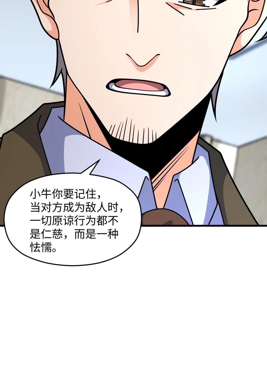 夜的命名术 064 查无信息（第一季完） 第12页