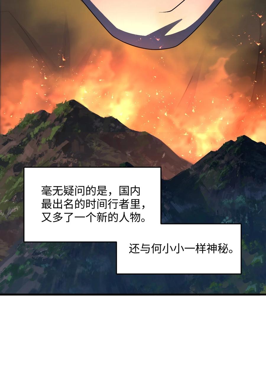 夜的命名术 064 查无信息（第一季完） 第33页