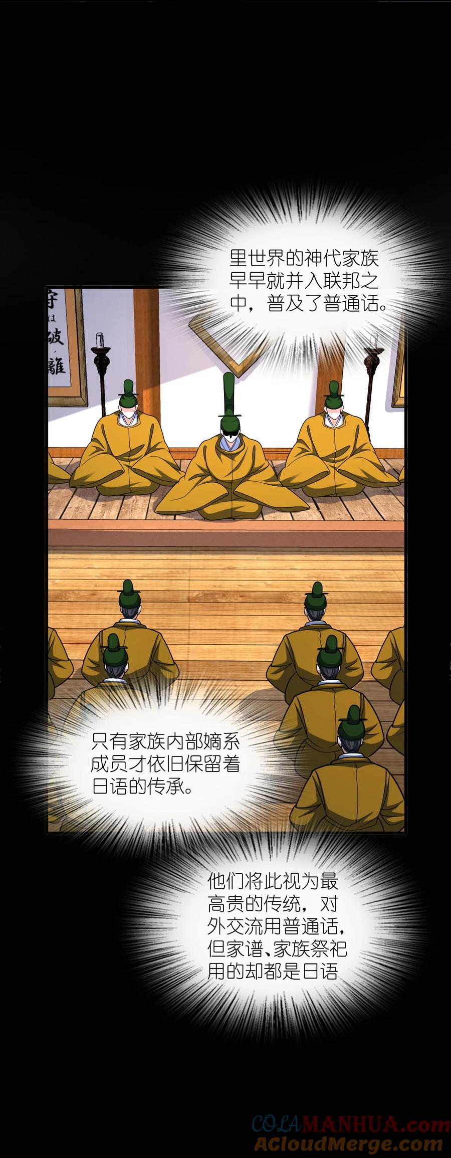 夜的命名术 064 查无信息（第一季完） 第46页