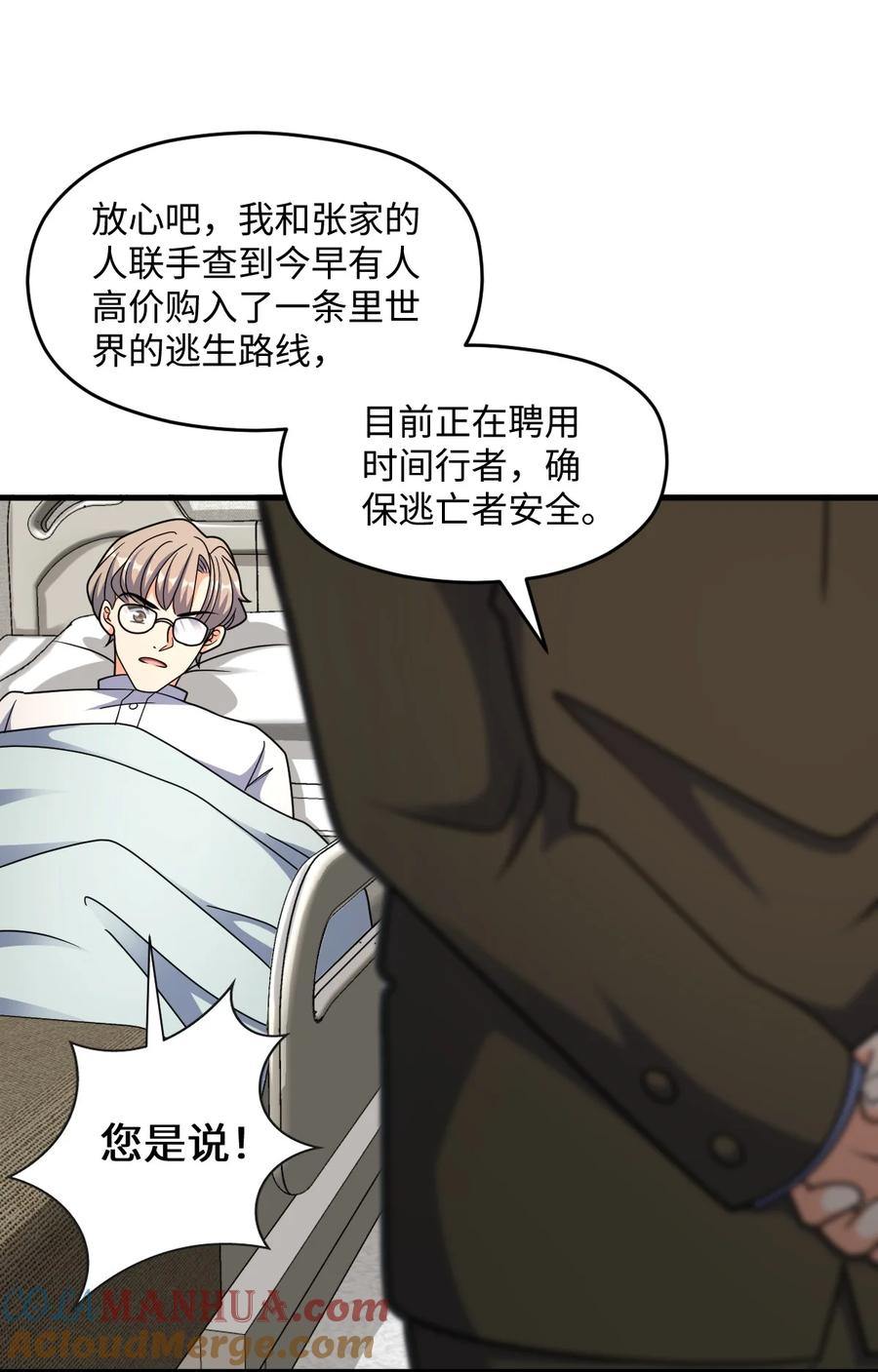 夜的命名术 064 查无信息（第一季完） 第25页