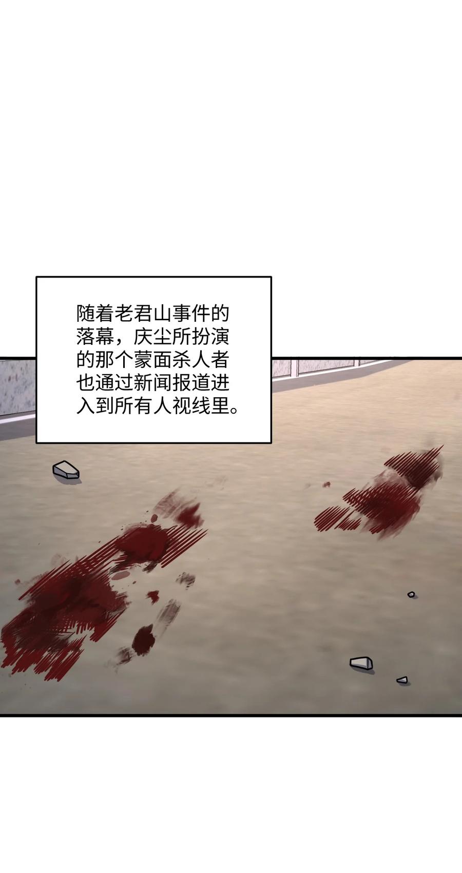 夜的命名术 064 查无信息（第一季完） 第30页
