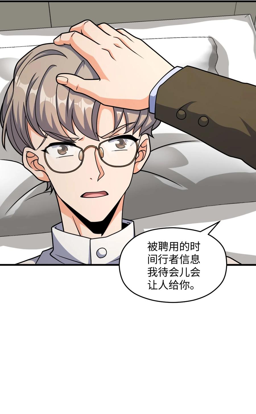 夜的命名术 064 查无信息（第一季完） 第27页