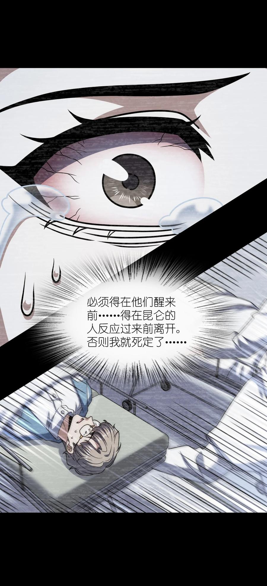 夜的命名术 064 查无信息（第一季完） 第6页