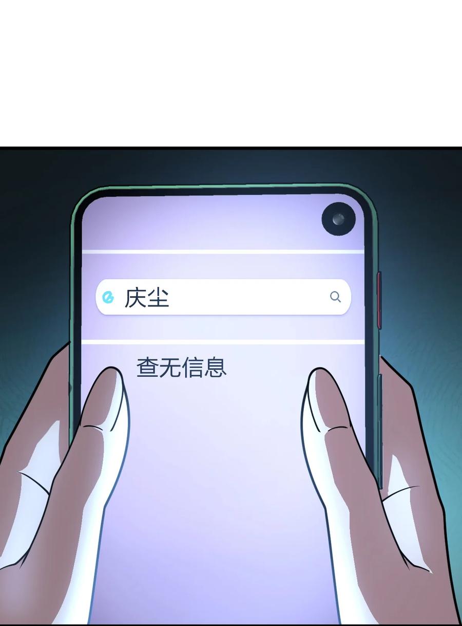 夜的命名术 064 查无信息（第一季完） 第51页