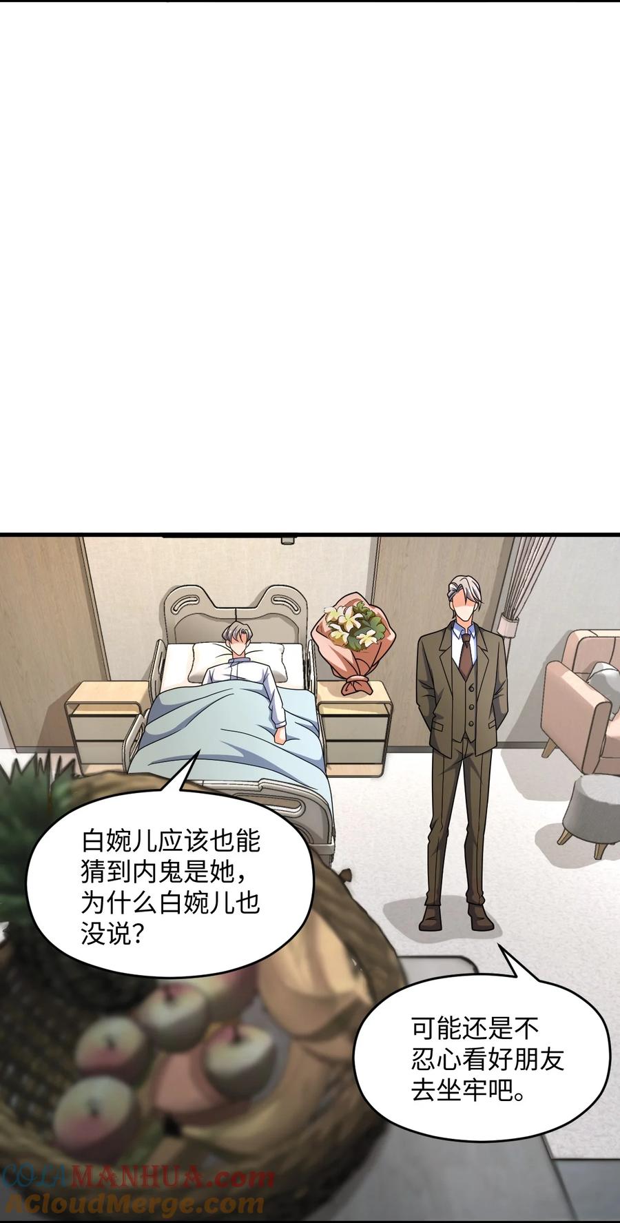 夜的命名术 064 查无信息（第一季完） 第10页