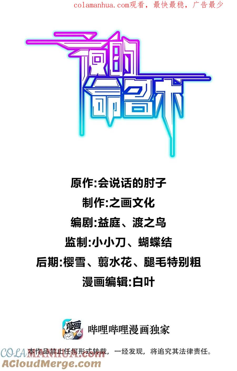 夜的命名术 006 梦魇 第1页