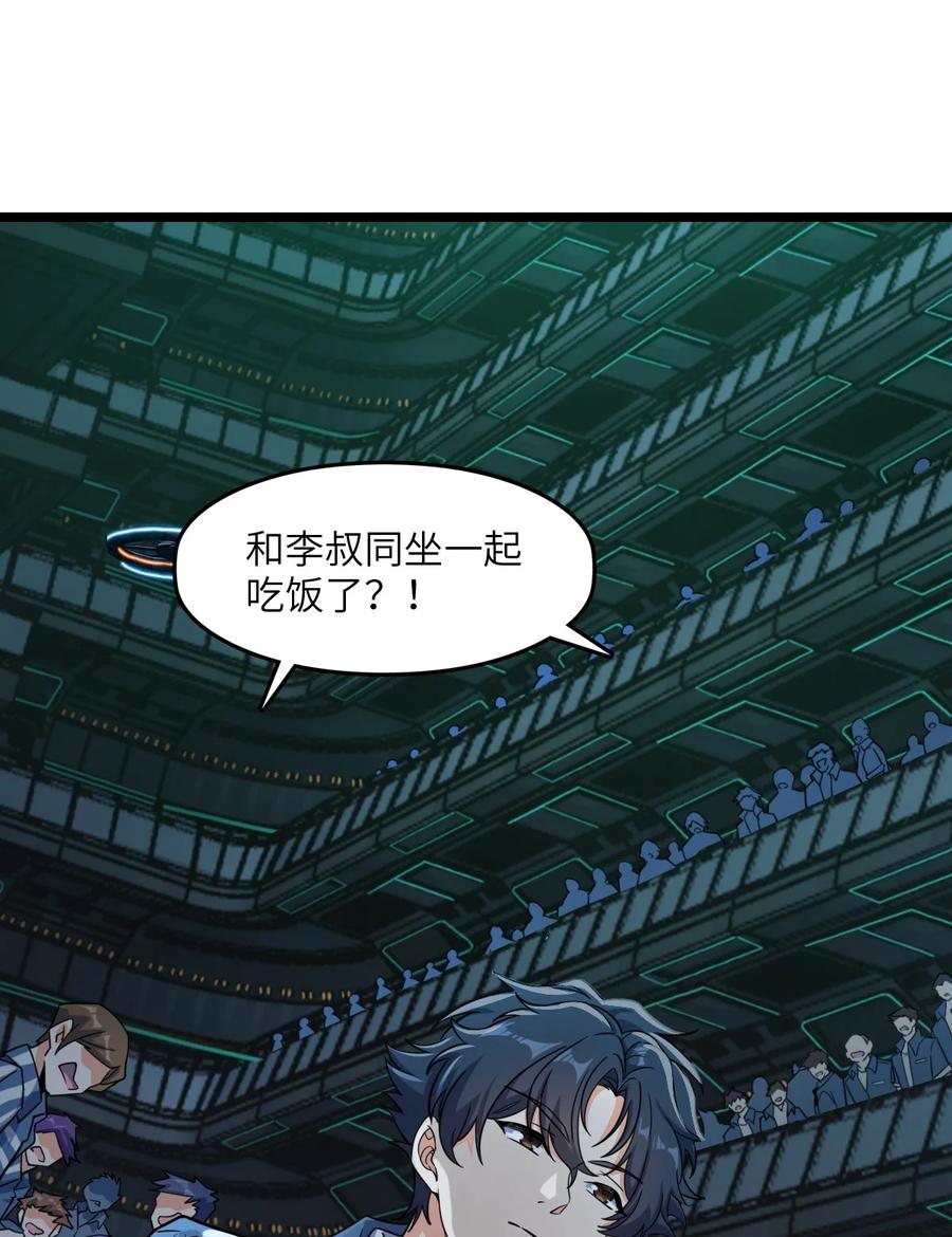 夜的命名术 006 梦魇 第17页