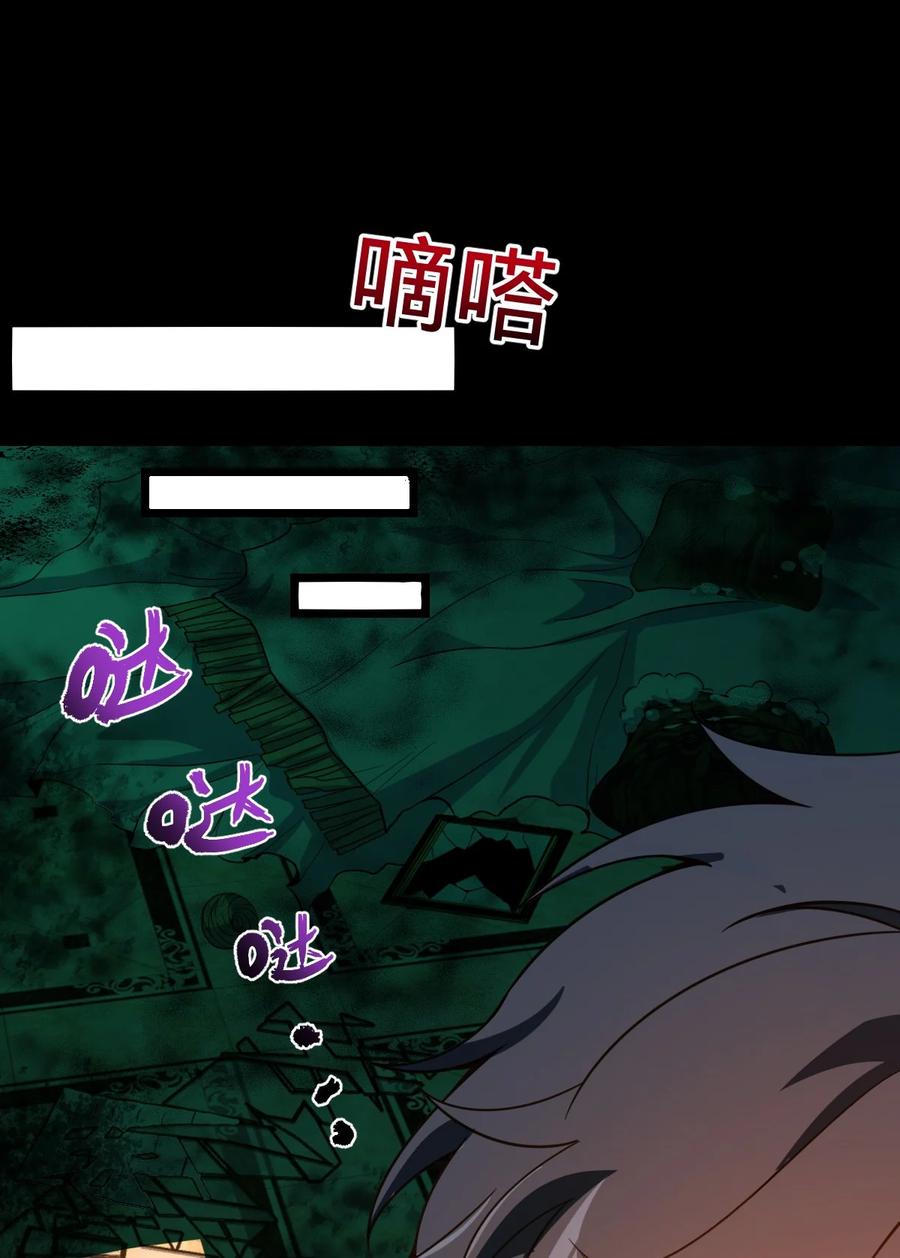夜的命名术 006 梦魇 第39页