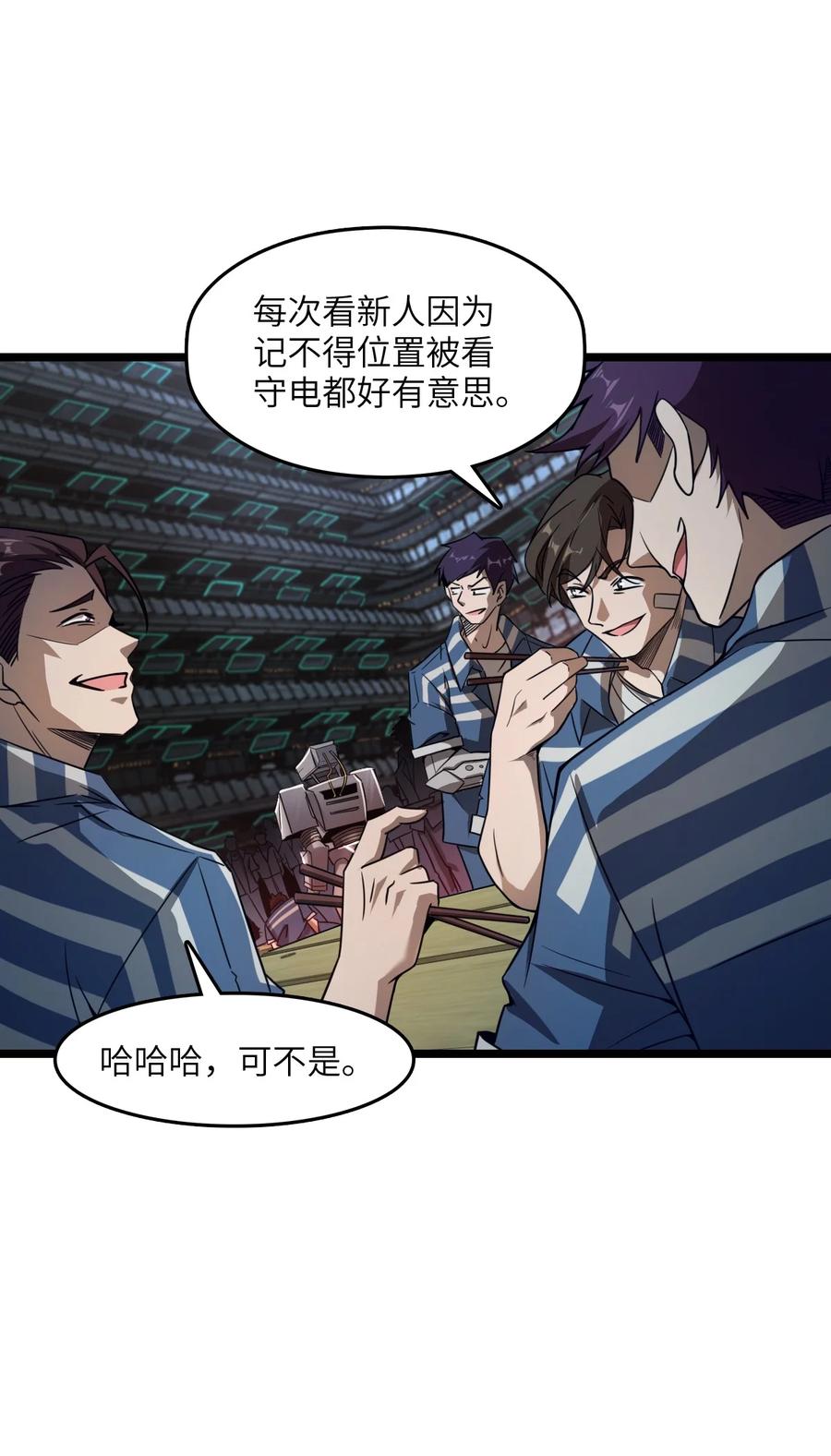 夜的命名术 006 梦魇 第6页