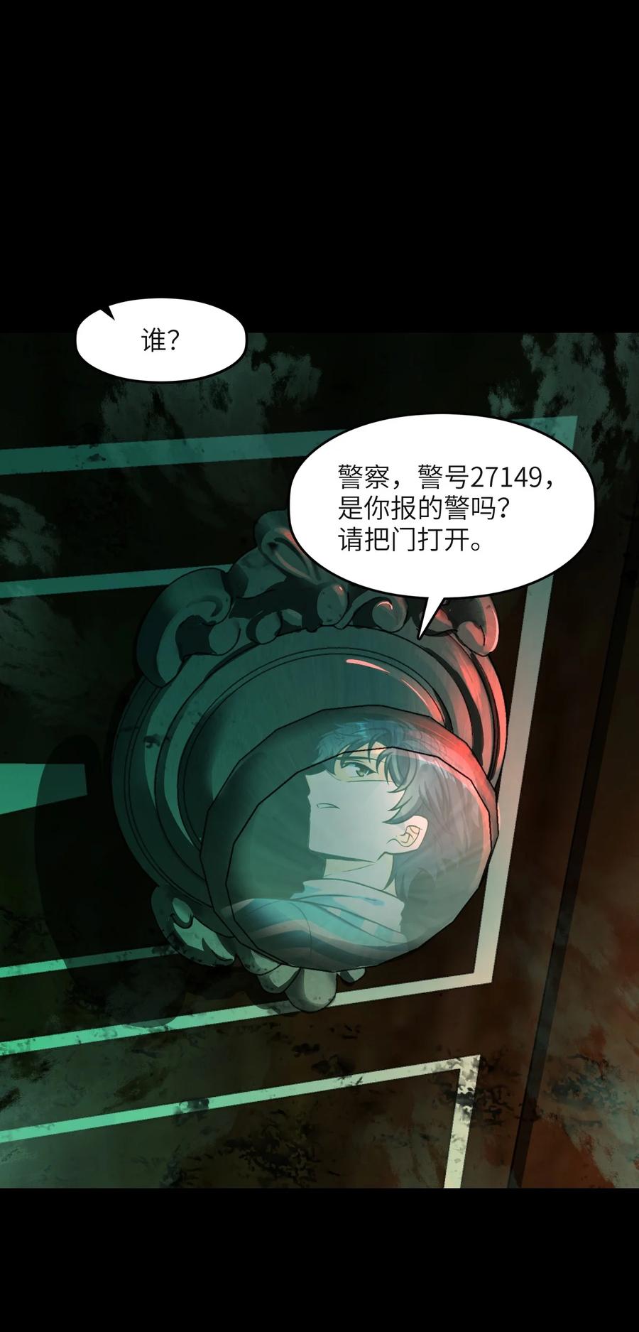 夜的命名术 006 梦魇 第66页