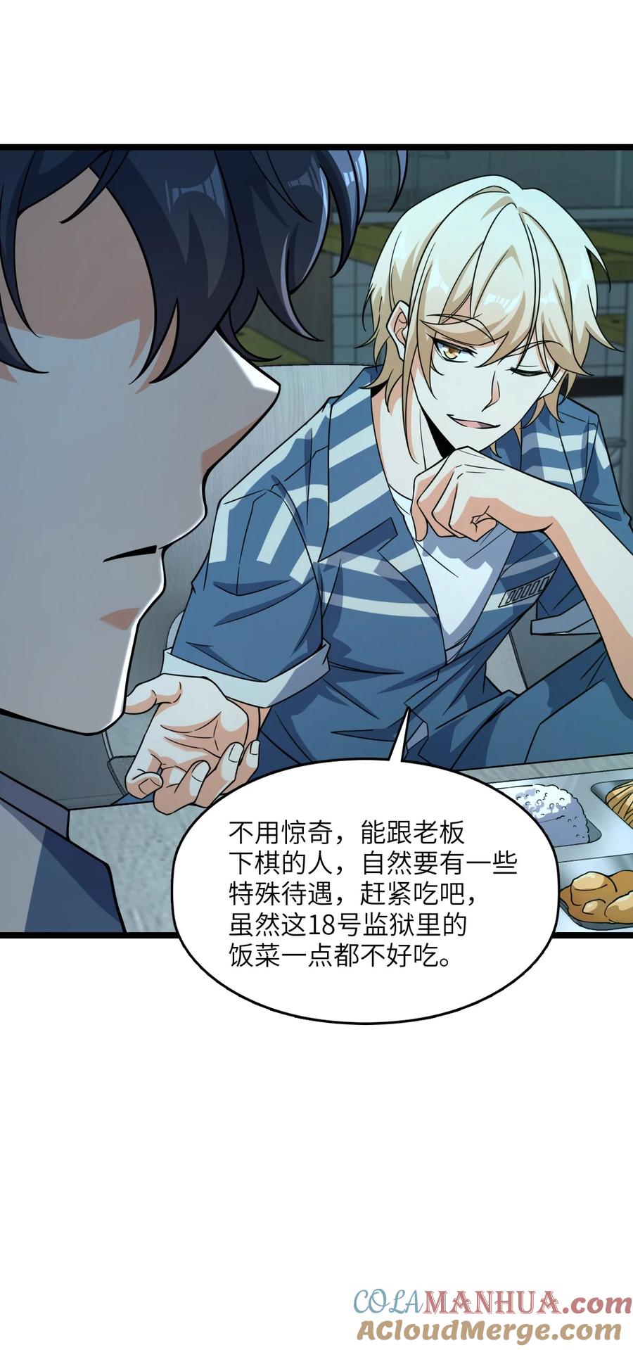 夜的命名术 006 梦魇 第19页