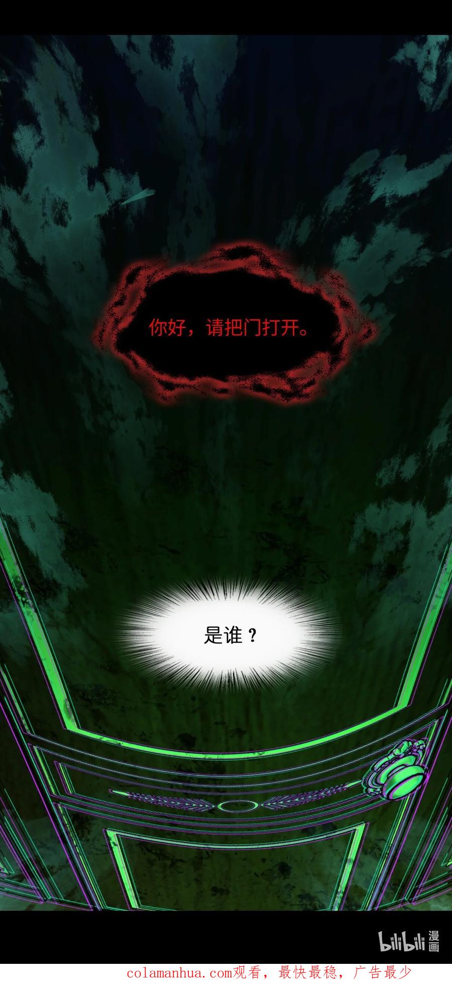 夜的命名术 006 梦魇 第68页