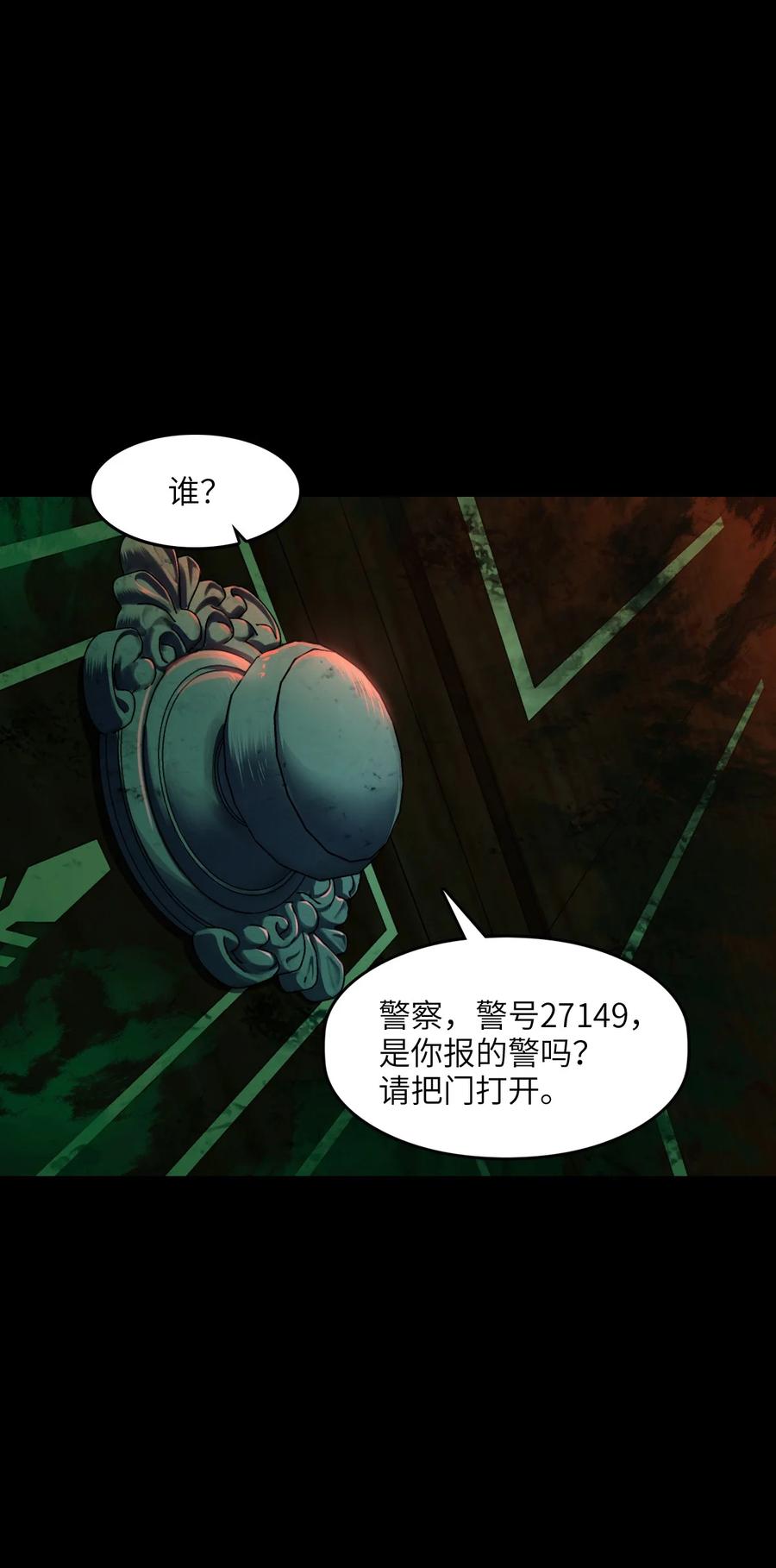 夜的命名术 006 梦魇 第51页