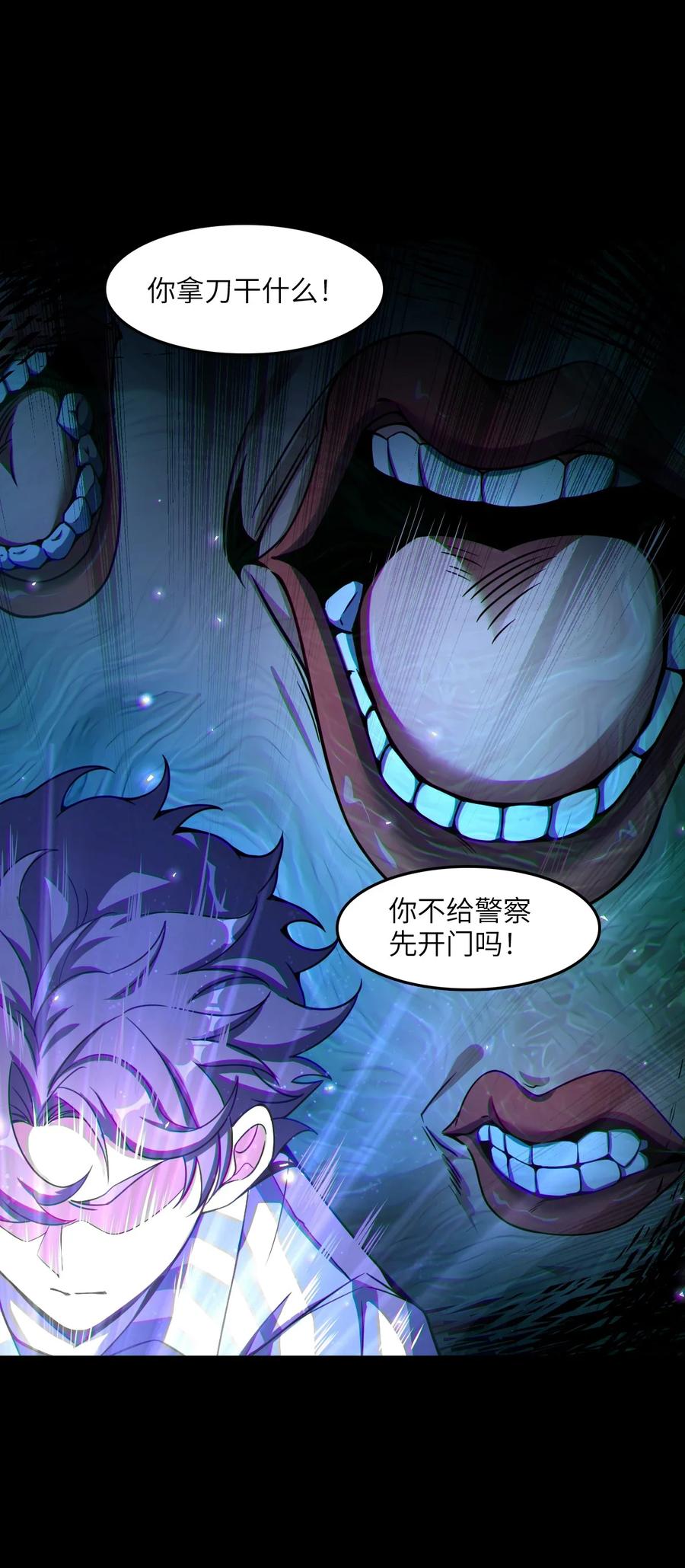 夜的命名术 007 要用火 第11页
