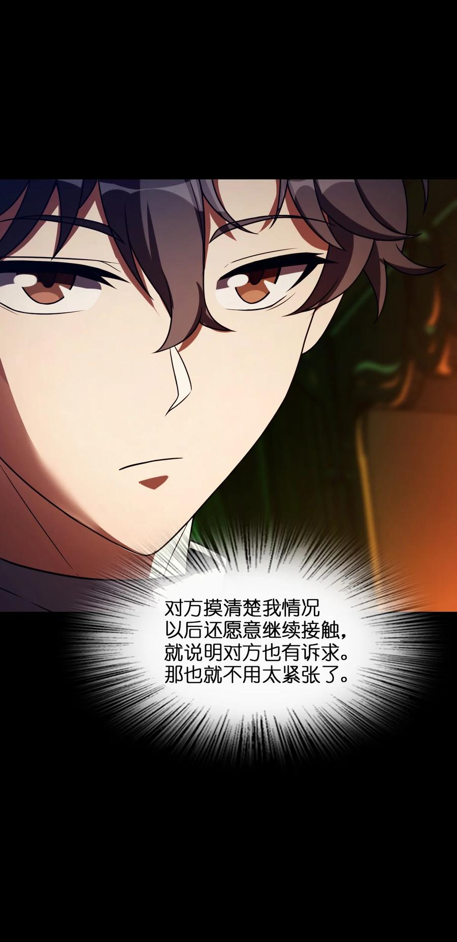 夜的命名术 007 要用火 第38页