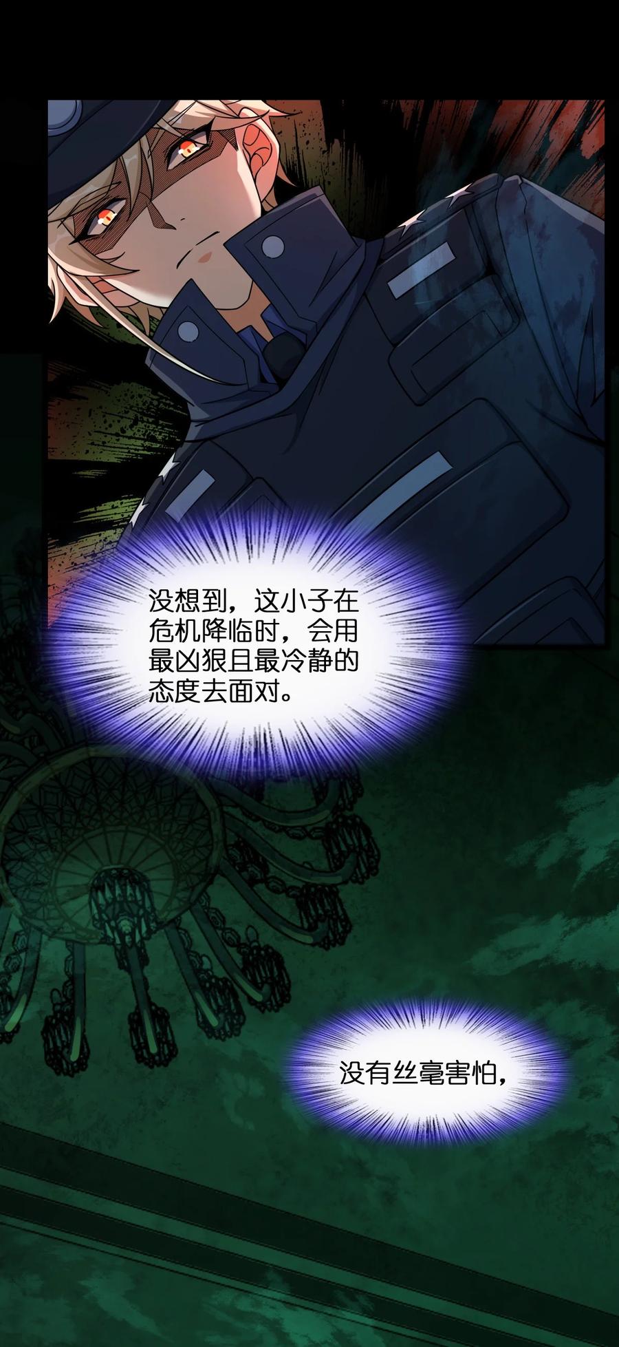 夜的命名术 007 要用火 第23页