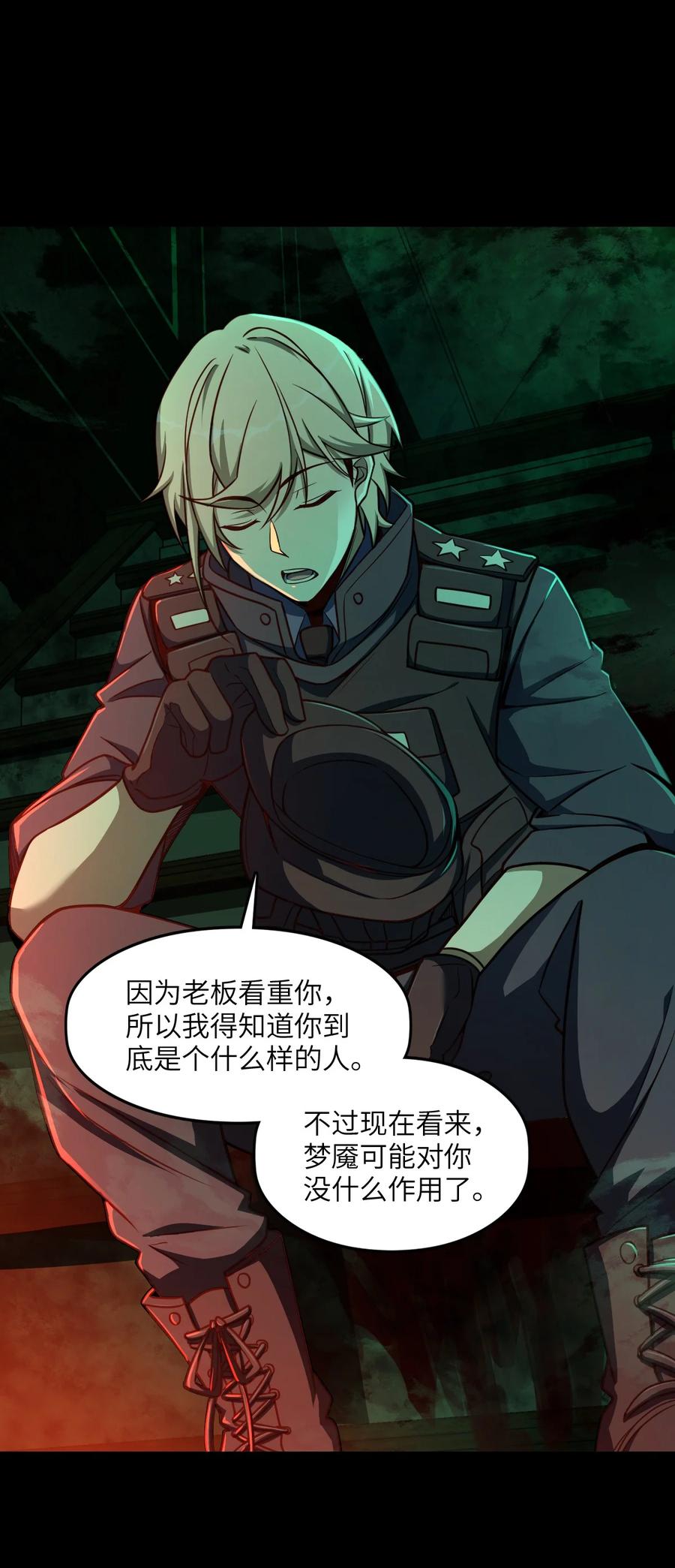 夜的命名术 007 要用火 第29页