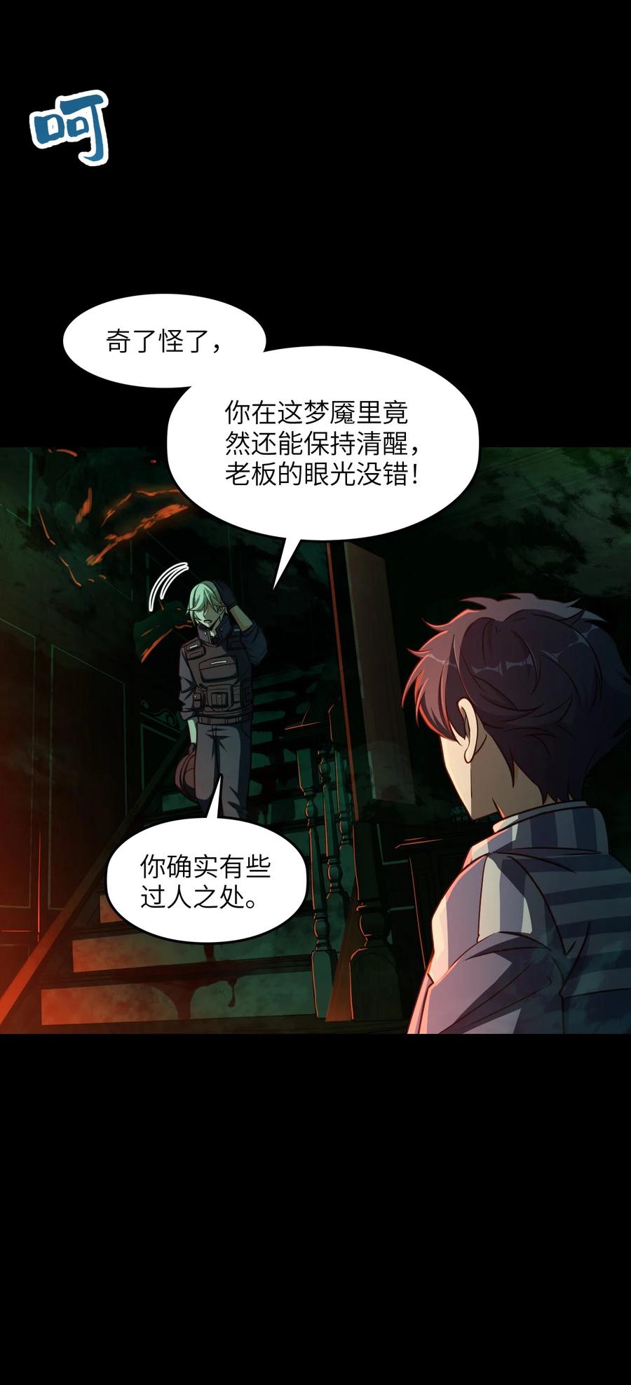 夜的命名术 007 要用火 第27页