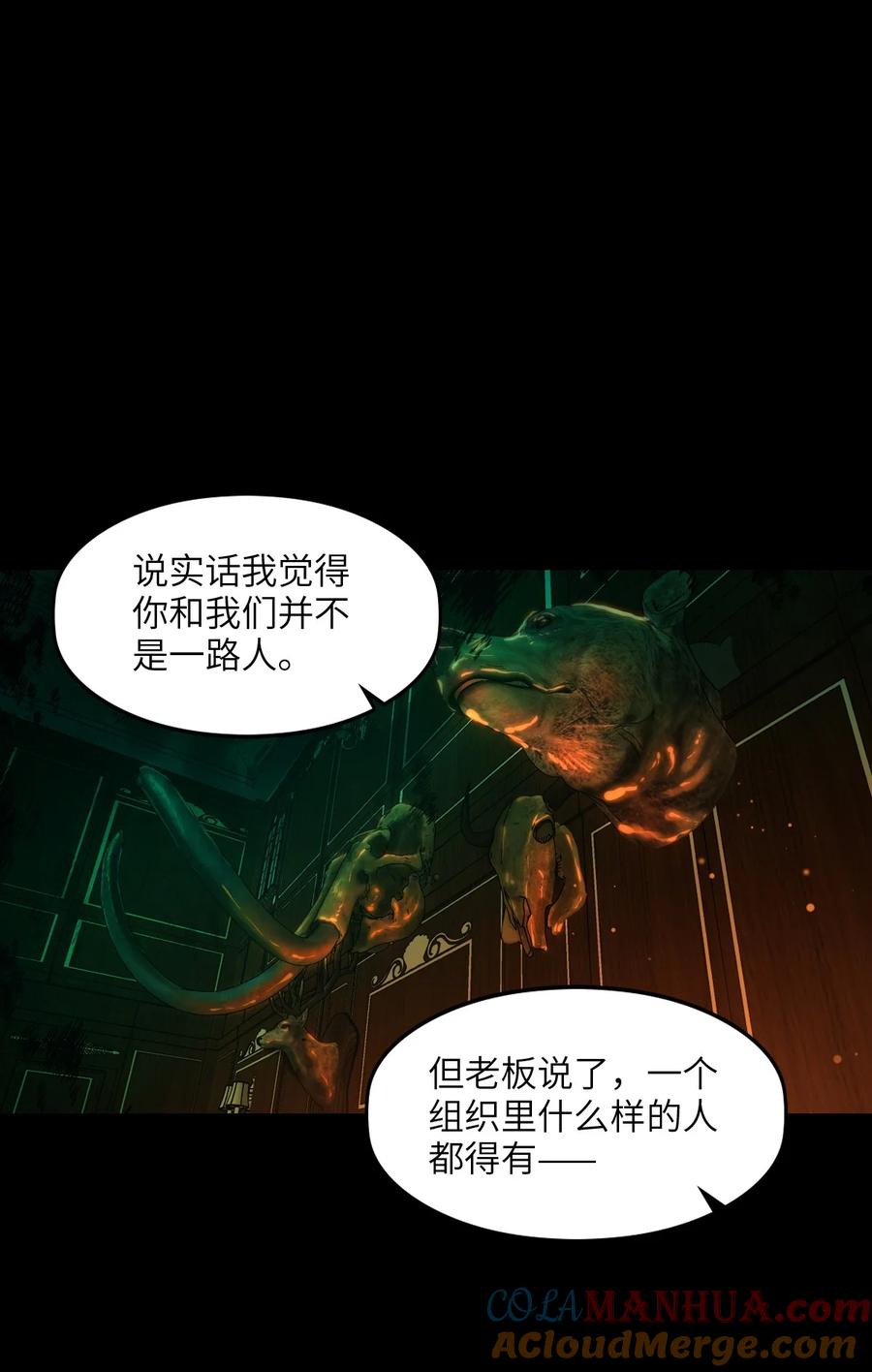 夜的命名术 007 要用火 第43页