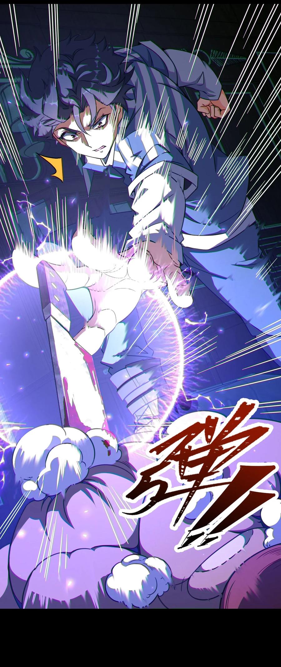 夜的命名术 007 要用火 第8页