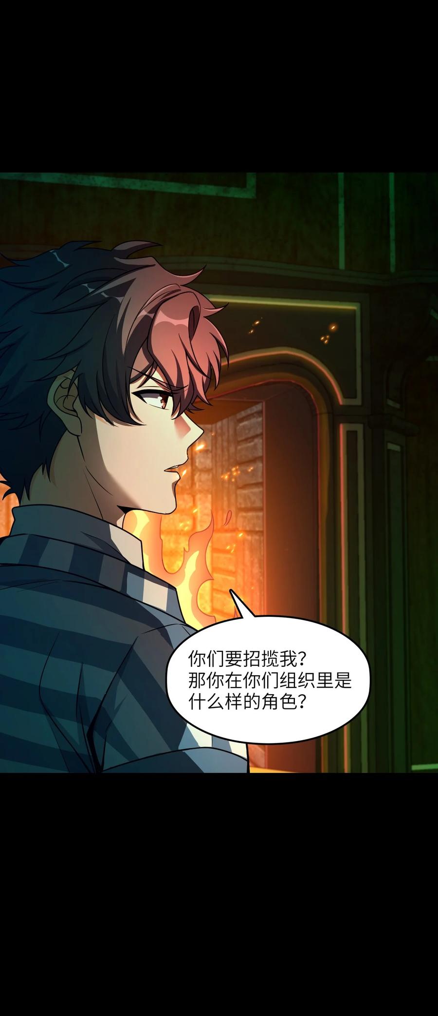 夜的命名术 007 要用火 第41页