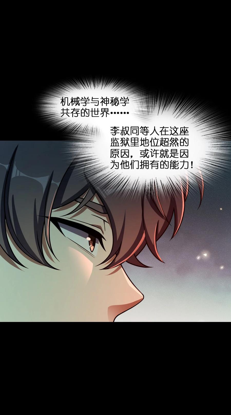 夜的命名术 007 要用火 第32页