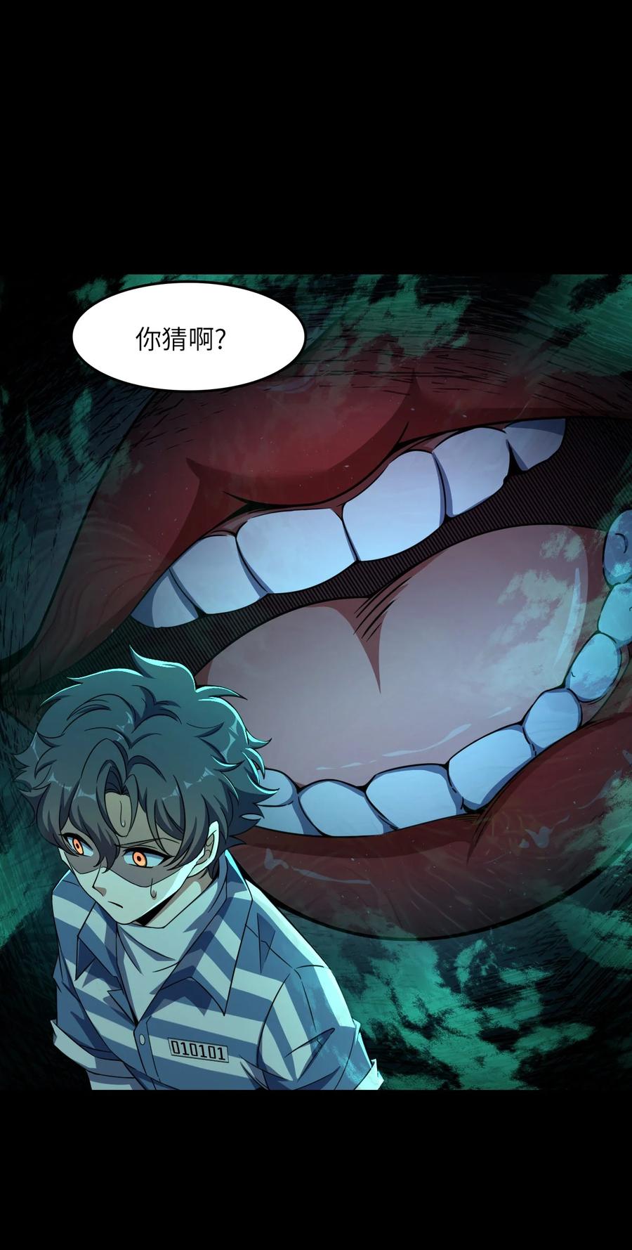 夜的命名术 007 要用火 第2页