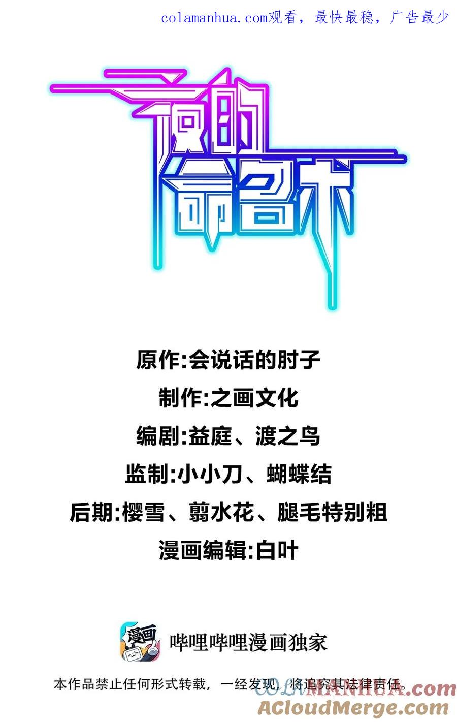 夜的命名术 007 要用火 第1页