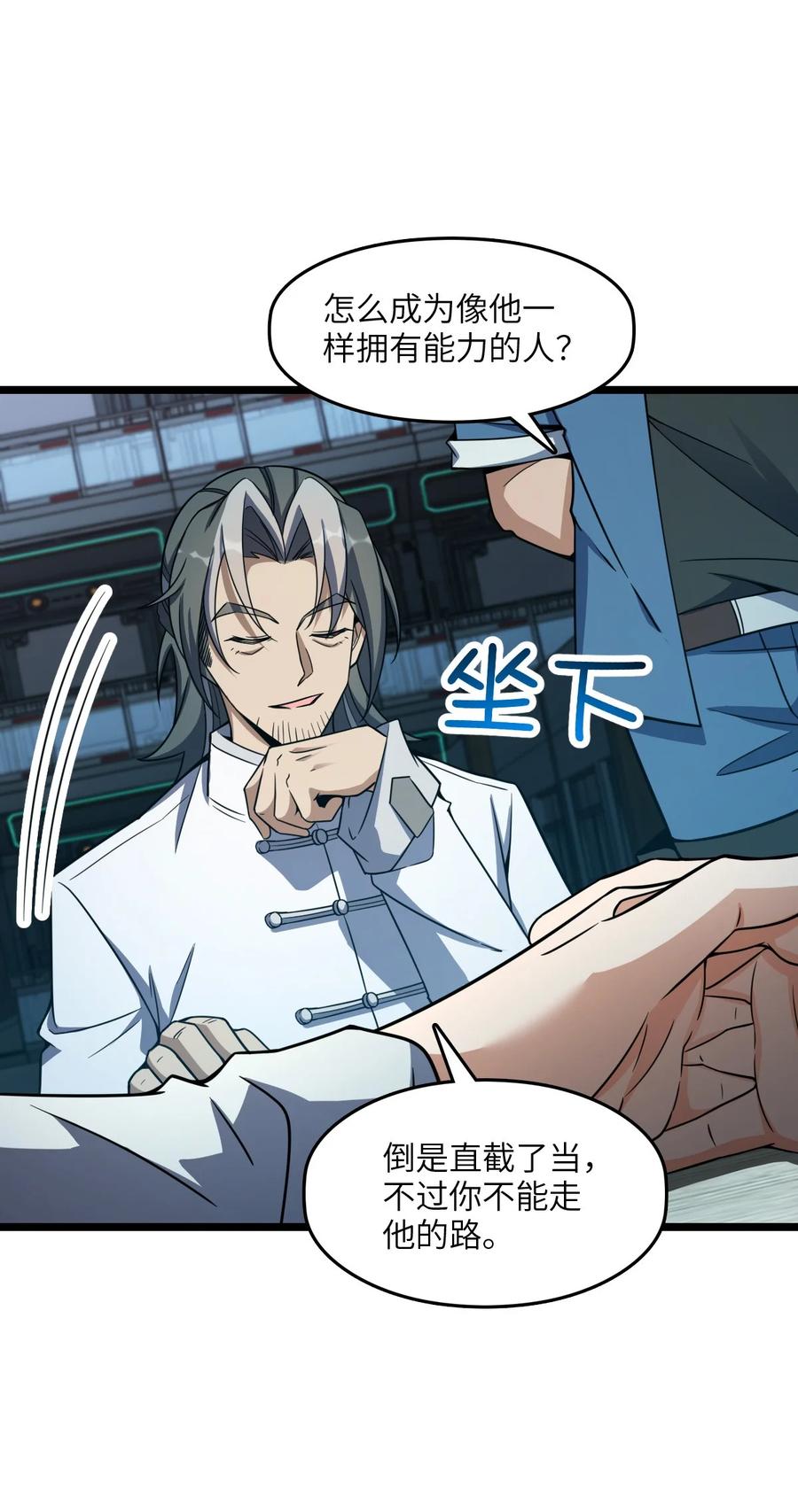 夜的命名术 008 送别 第11页