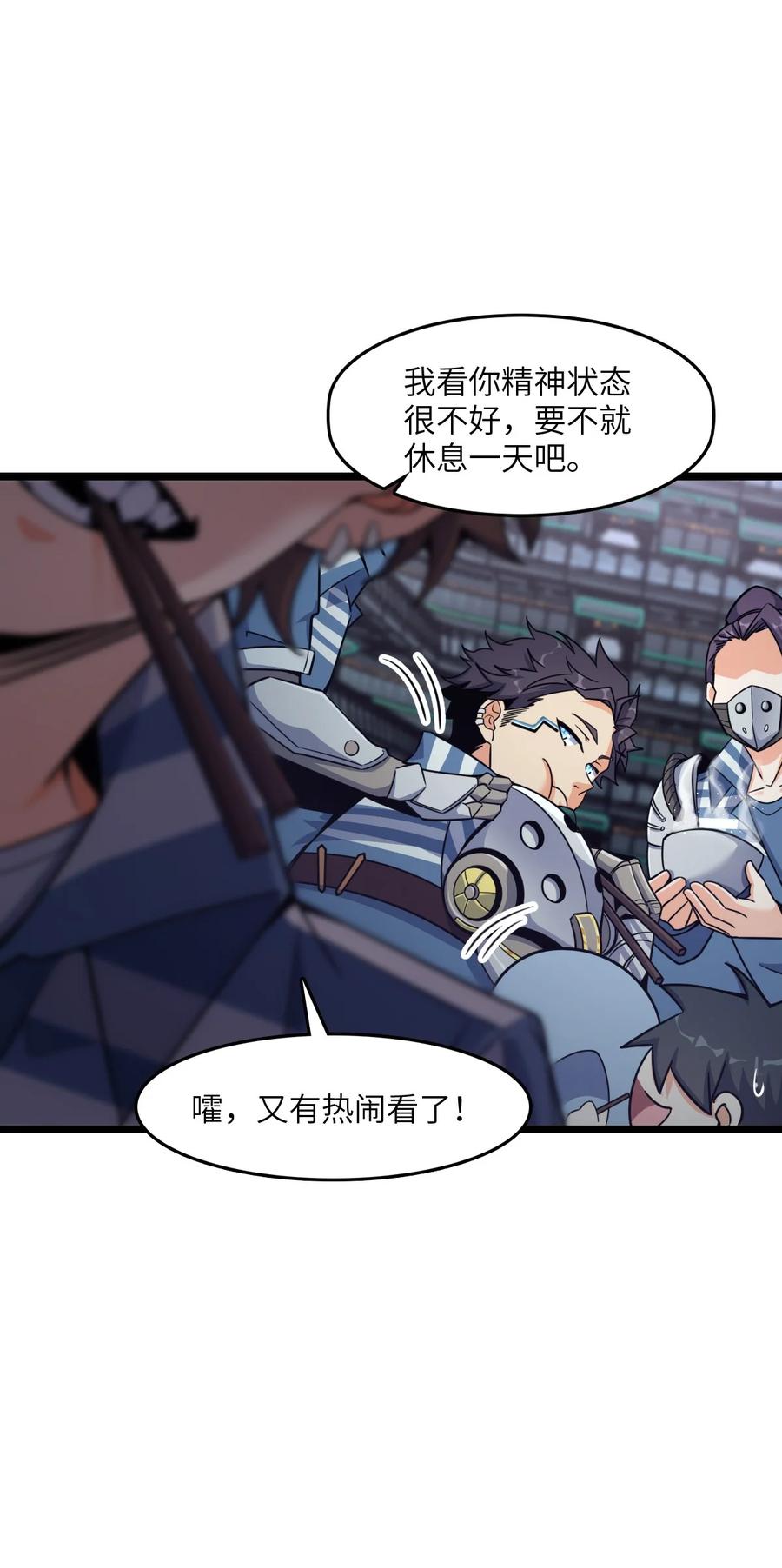 夜的命名术 008 送别 第18页