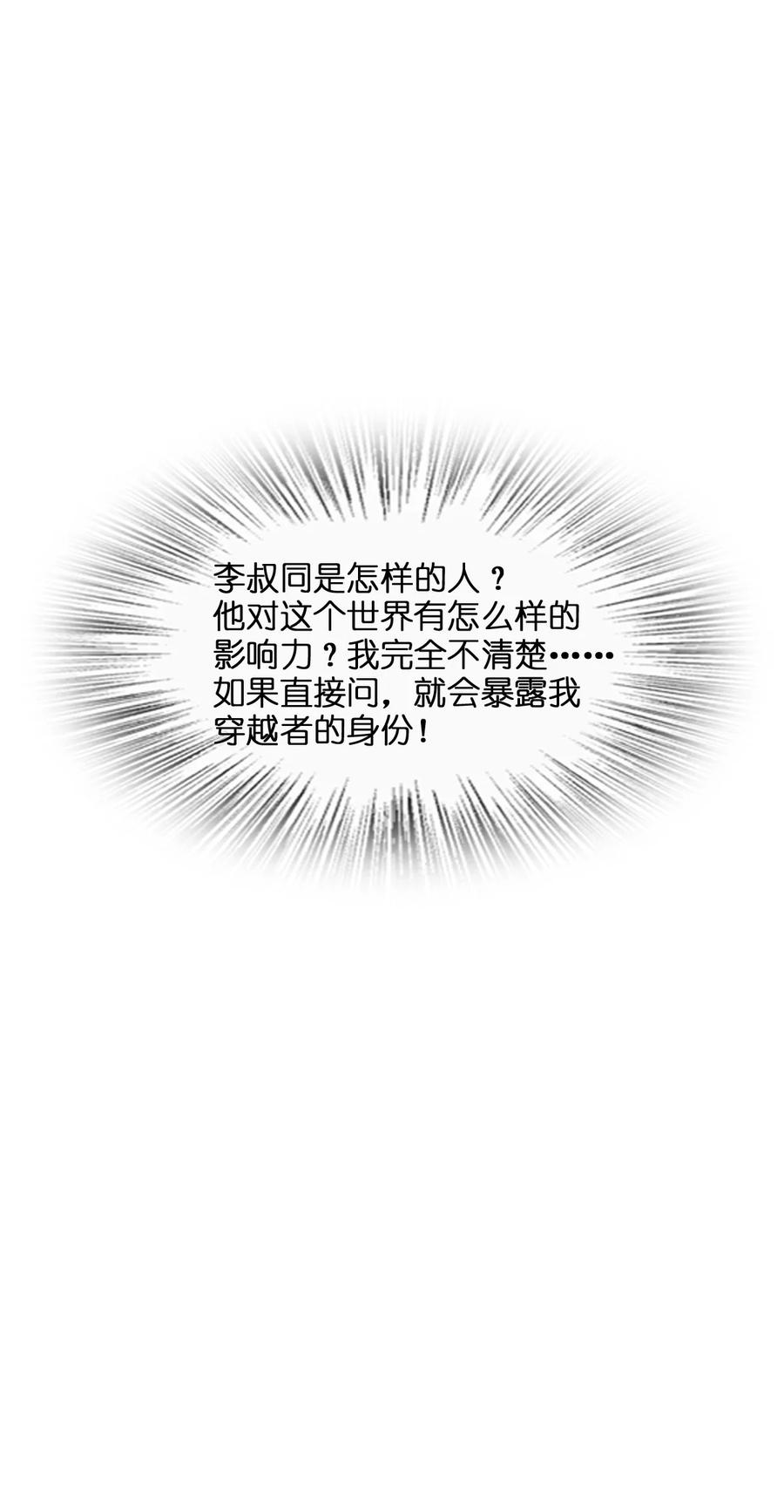 夜的命名术 008 送别 第14页